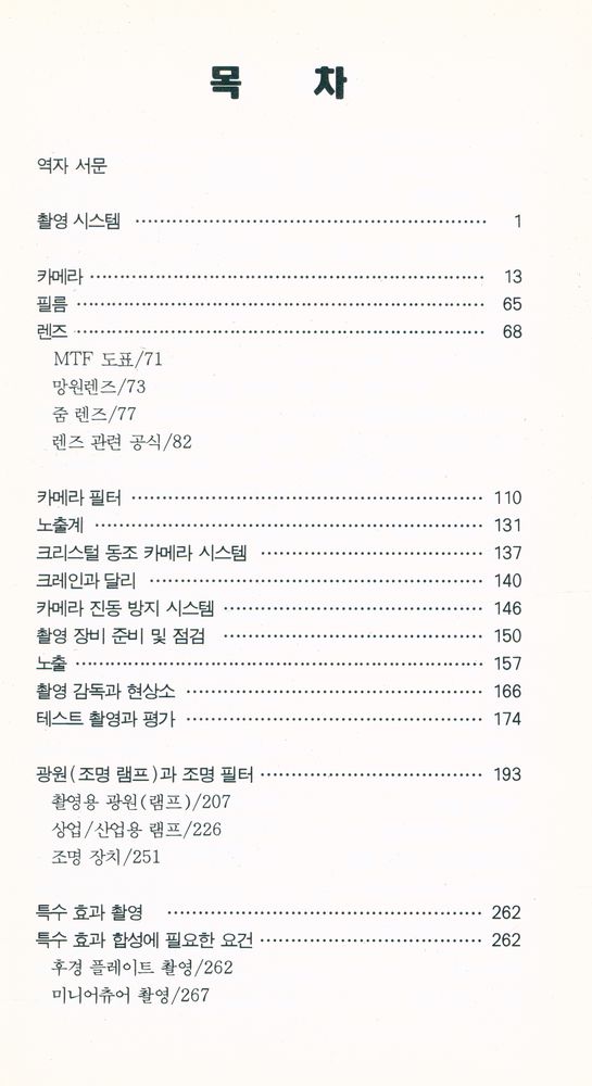 『영화 촬영 감독 매뉴얼』 2