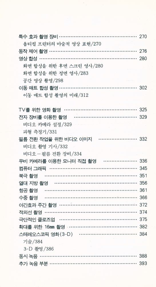 『영화 촬영 감독 매뉴얼』 3