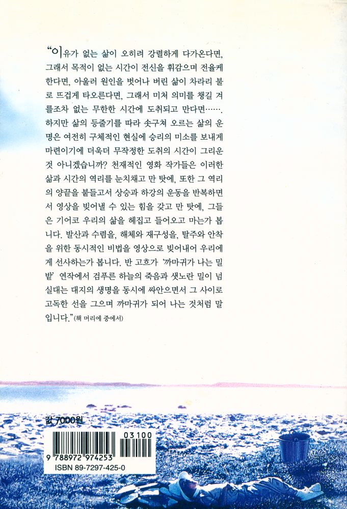 『쉬르필로소피아 : 인간을 넘어선 영화 예술』 3