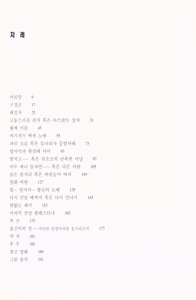 『카프카 영화관에 가다』 2