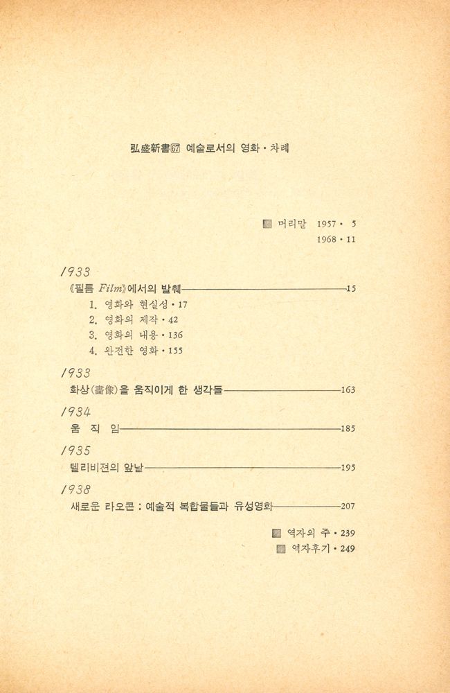 『弘盛新書 67 -  예술로서의 영화(홍성신서 67 - 예술로서의 영화)』 2