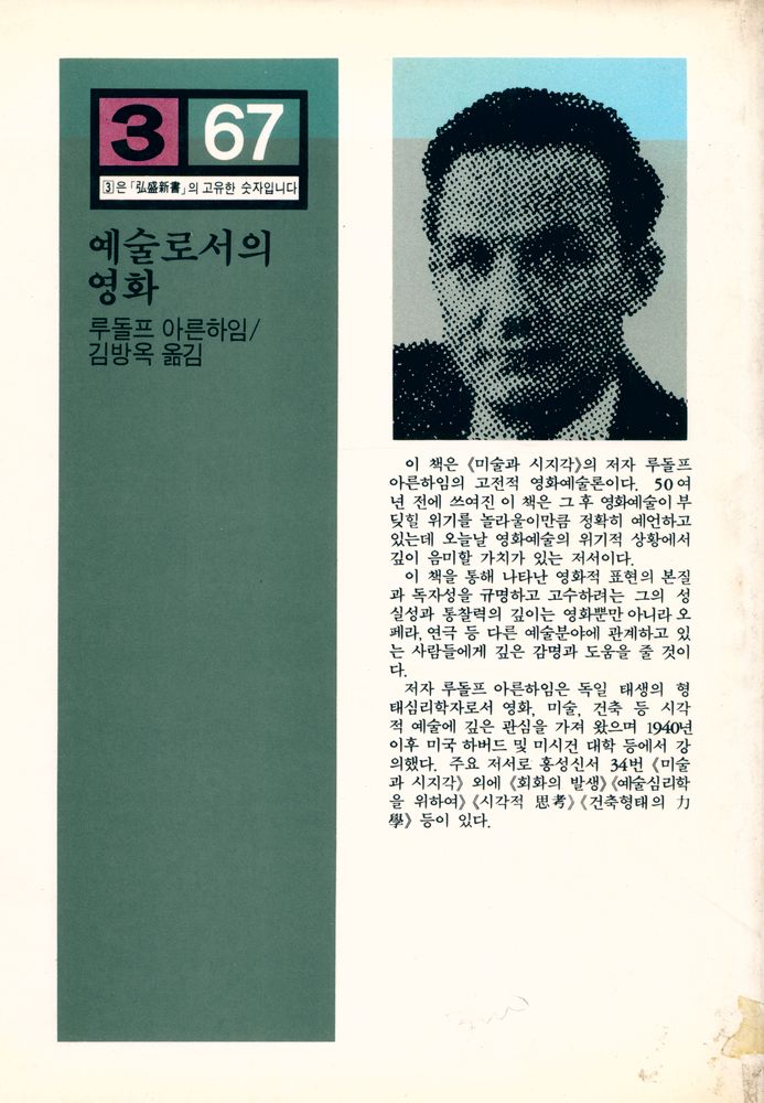 『弘盛新書 67 -  예술로서의 영화(홍성신서 67 - 예술로서의 영화)』 3