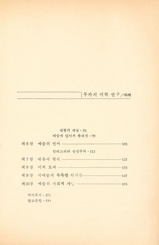 『루카치 미학 연구』 3