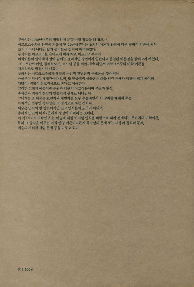 『루카치 미학 연구』 4