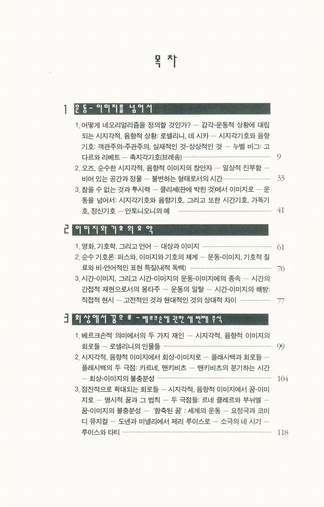 『시네마 Ⅱ : 시간 - 이미지』 2