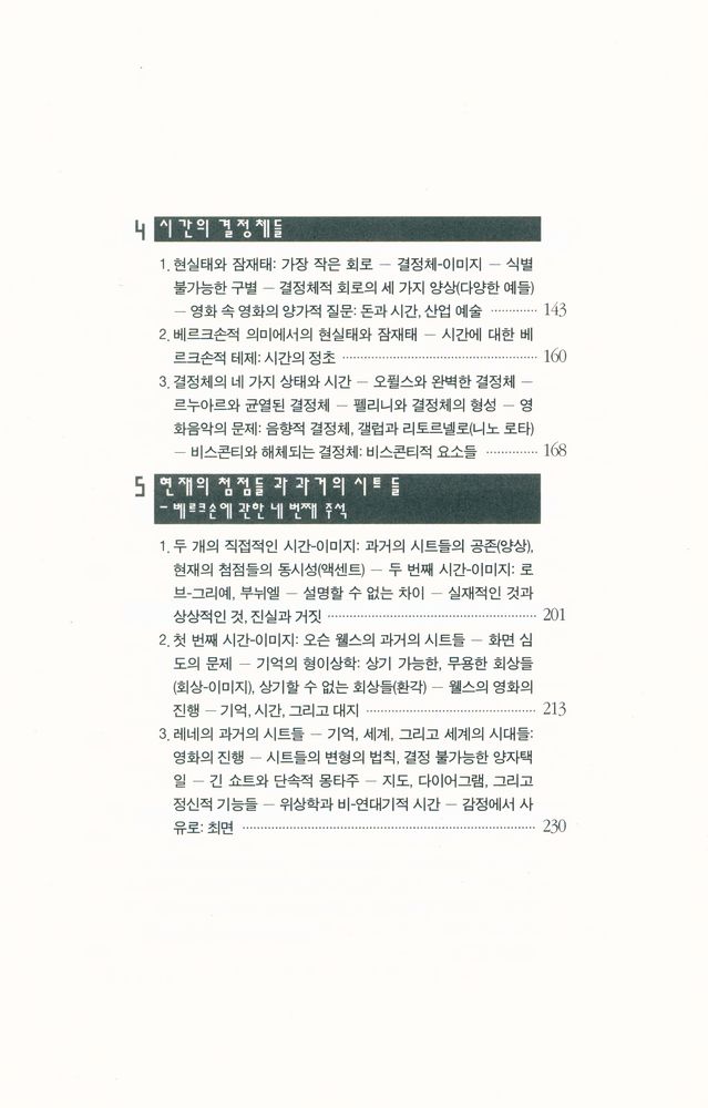 『시네마 Ⅱ : 시간 - 이미지』 3