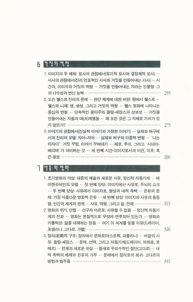 『시네마 Ⅱ : 시간 - 이미지』 4