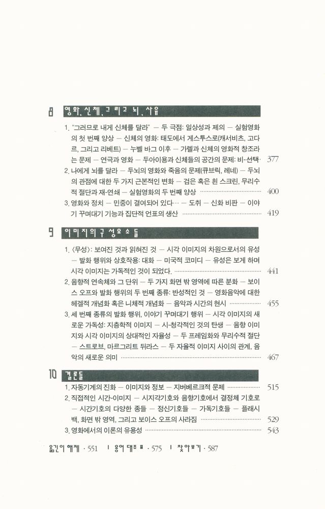『시네마 Ⅱ : 시간 - 이미지』 5