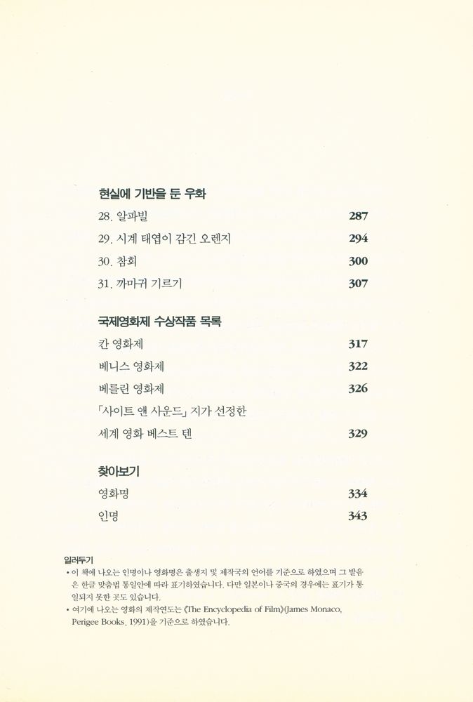 『숨어있는 영화 살아있는 영화』 4