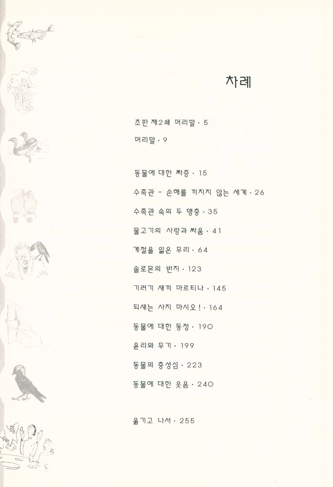 『솔로몬의 반지』 2
