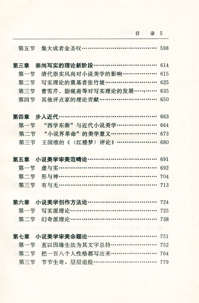 『中国小说学通论』 6