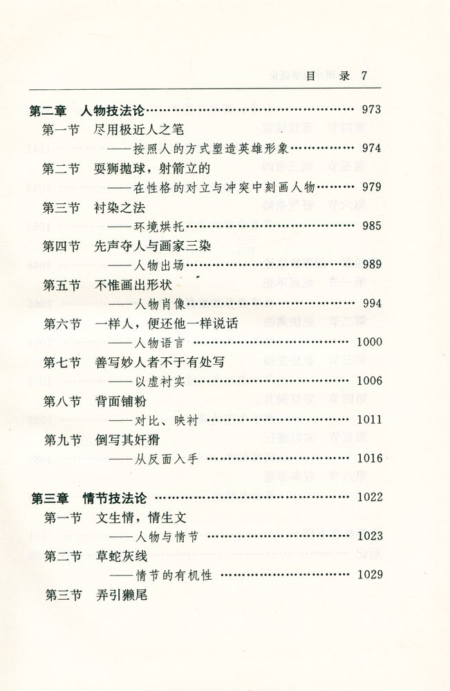 『中国小说学通论』 8