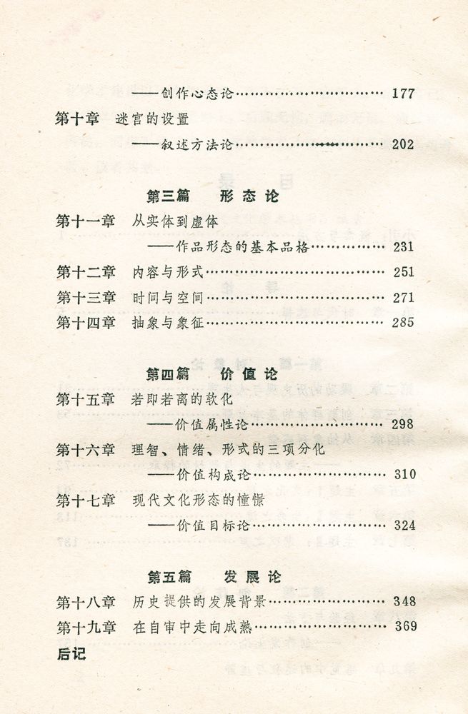 『现代文化学术丛书 - 当代中国的现代主义』 3