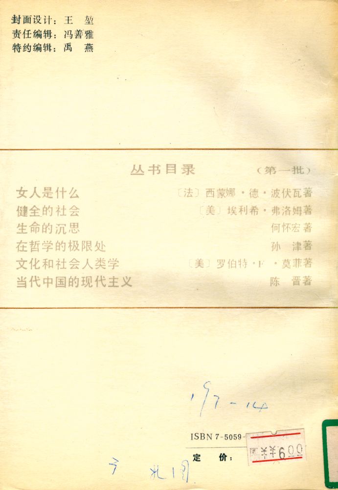 『现代文化学术丛书 - 当代中国的现代主义』 4