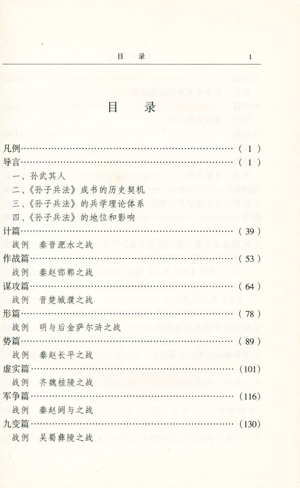 『白话孙子兵法』 2