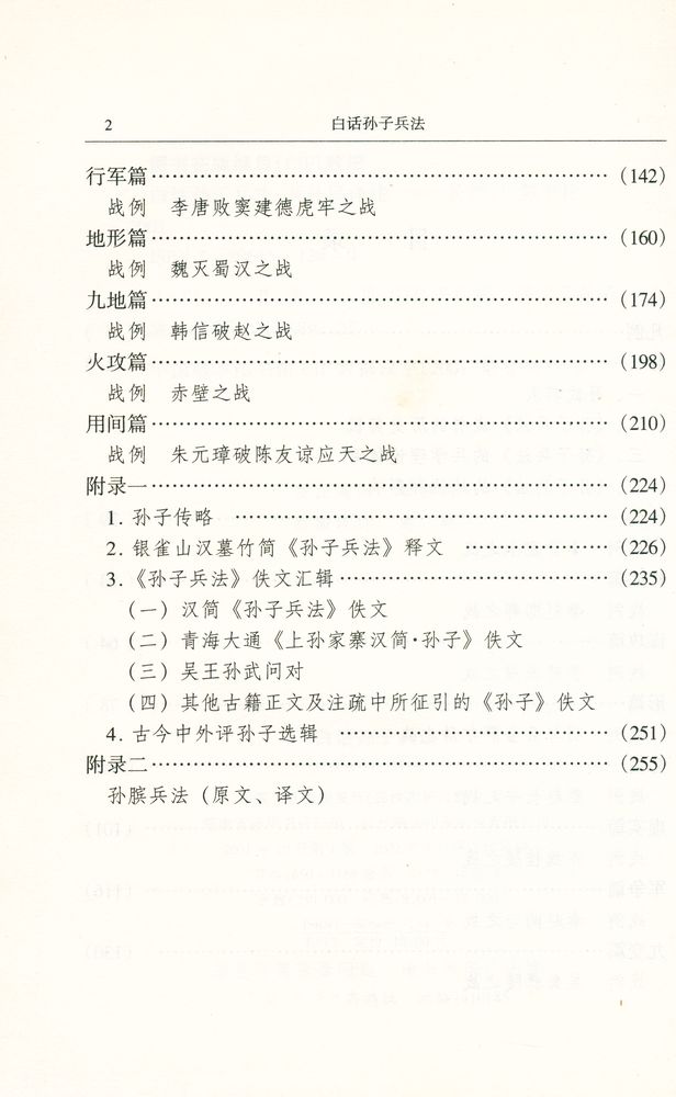 『白话孙子兵法』 3