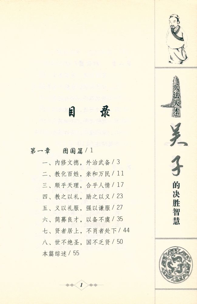 『兵法天才吴子的决胜智慧』 2