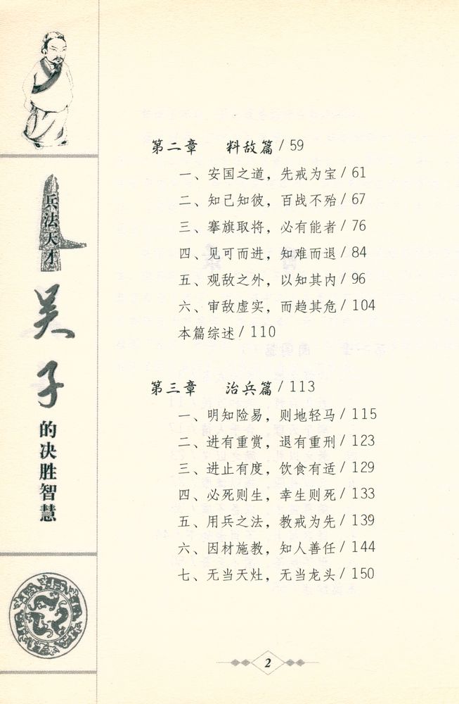 『兵法天才吴子的决胜智慧』 3