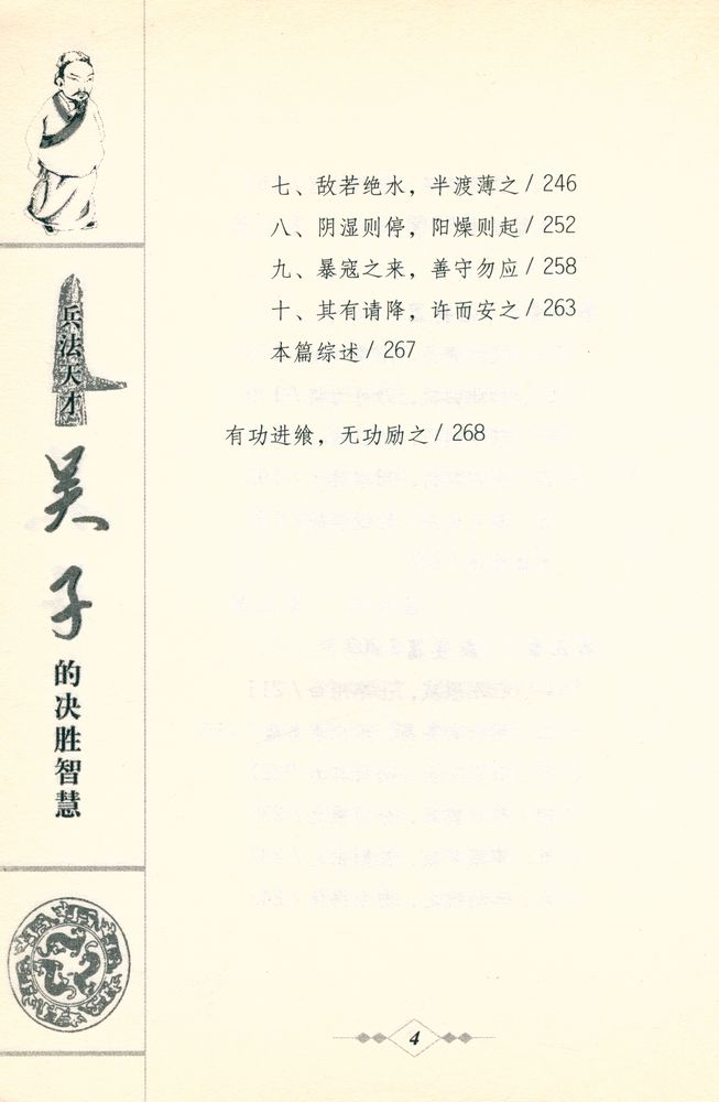 『兵法天才吴子的决胜智慧』 5