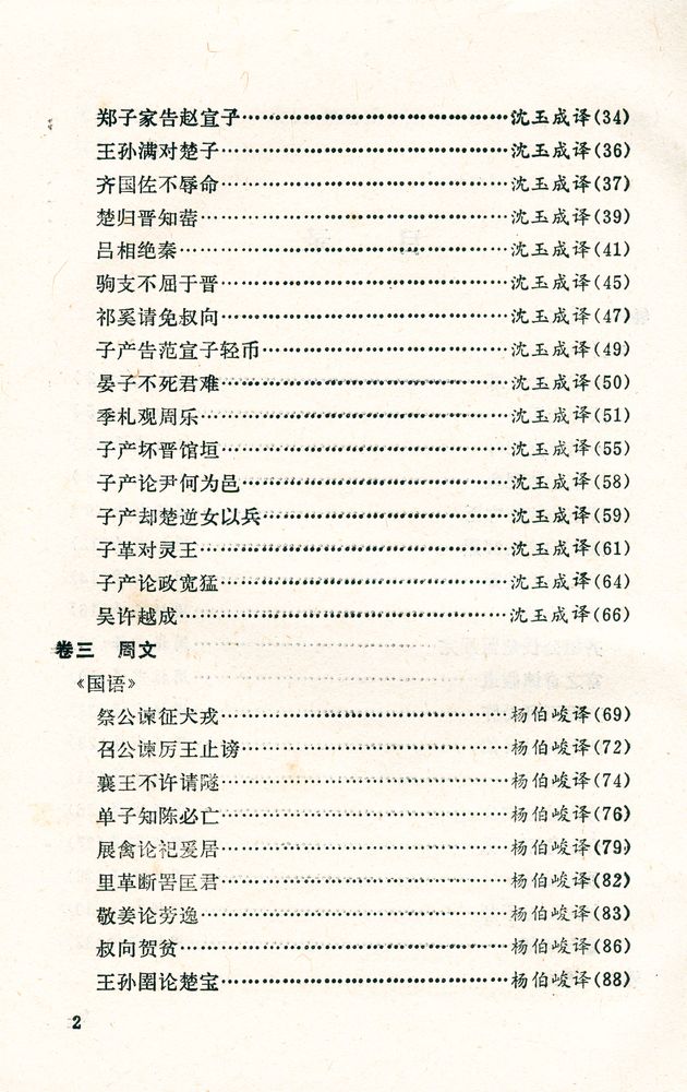 『名家精泽古文观止』 3