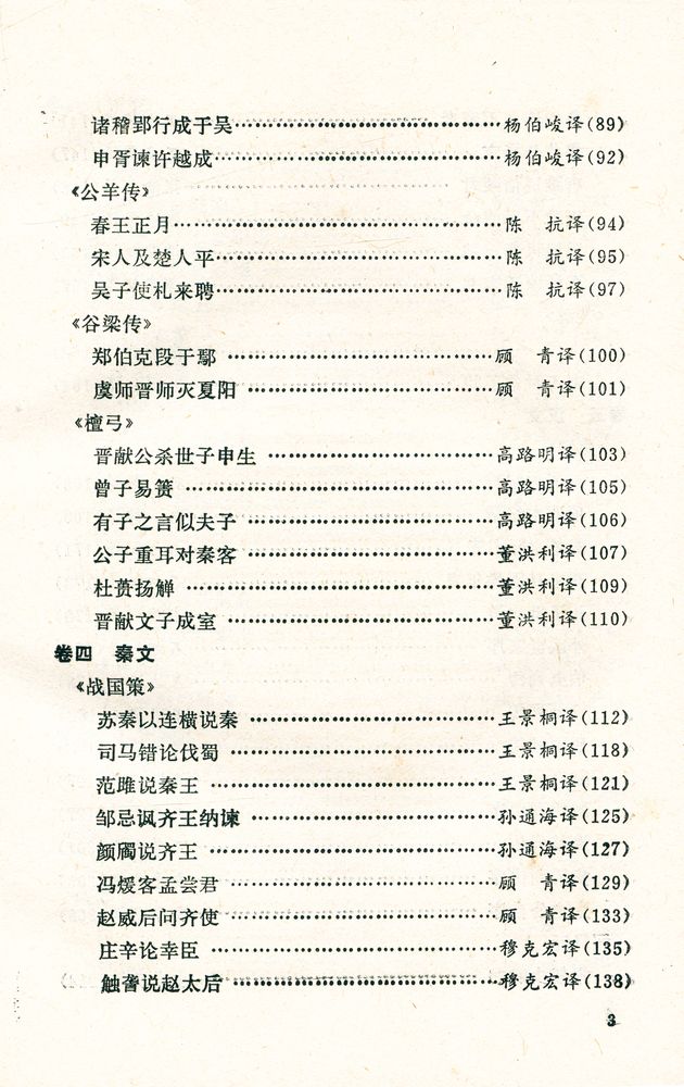 『名家精泽古文观止』 4
