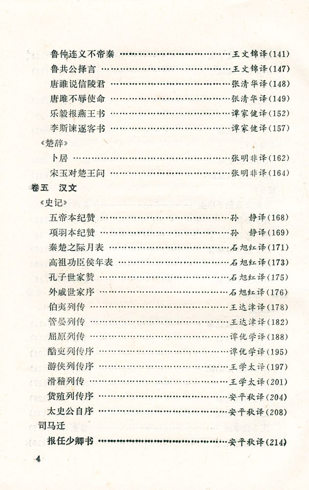 『名家精泽古文观止』 5