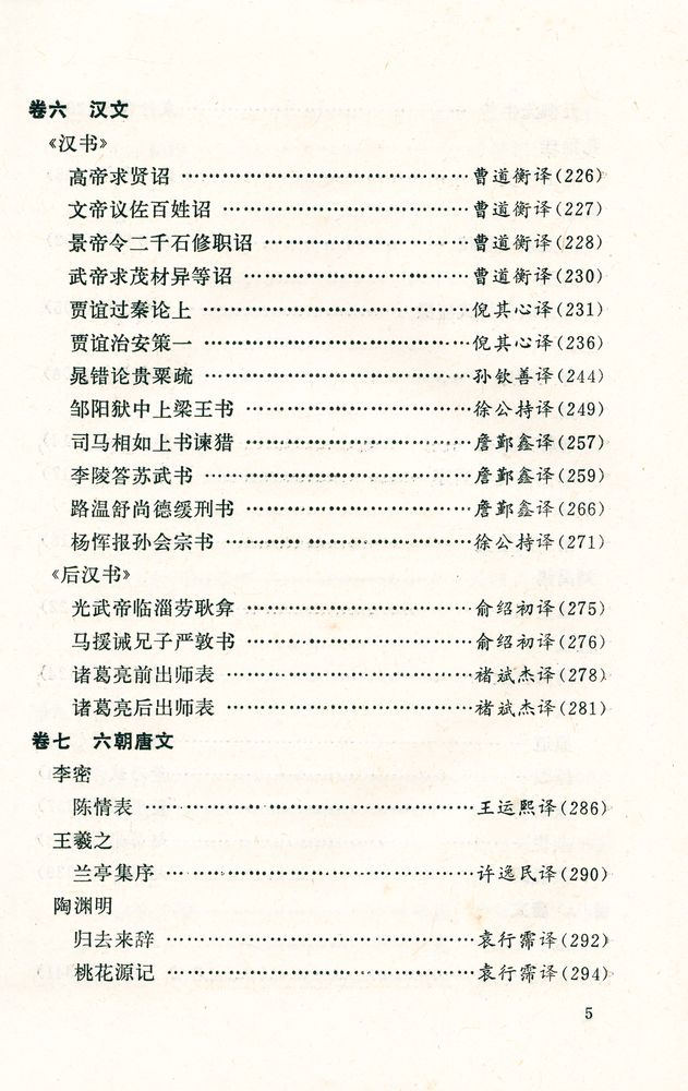 『名家精泽古文观止』 6