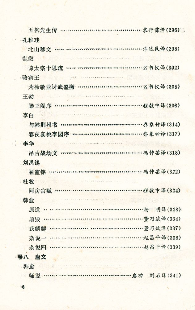 『名家精泽古文观止』 7