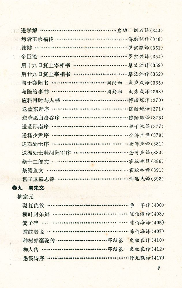 『名家精泽古文观止』 8