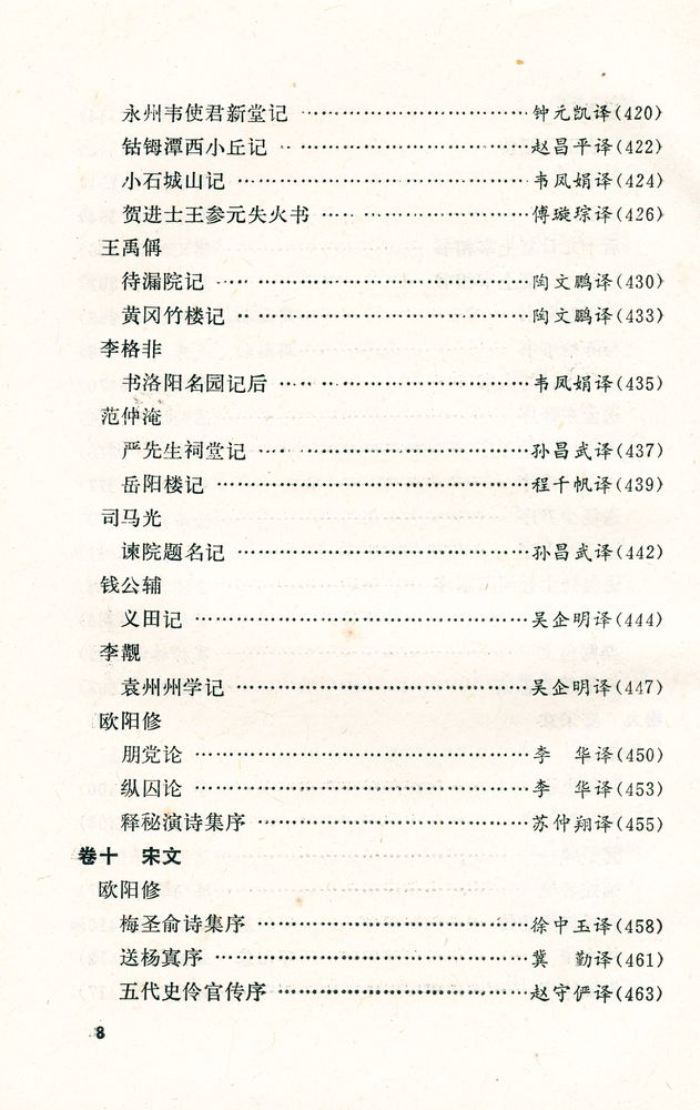 『名家精泽古文观止』