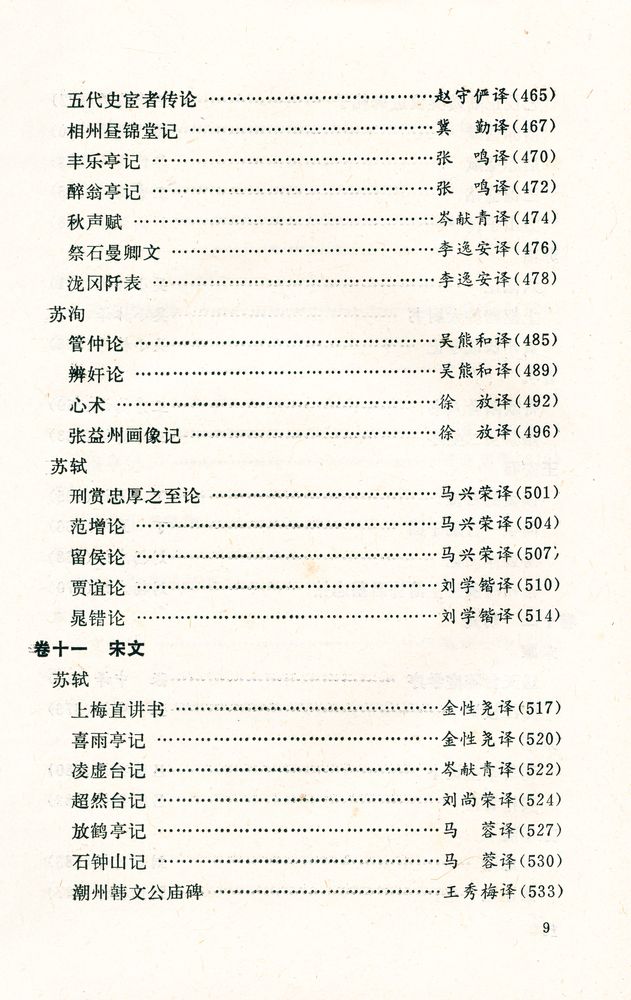 『名家精泽古文观止』