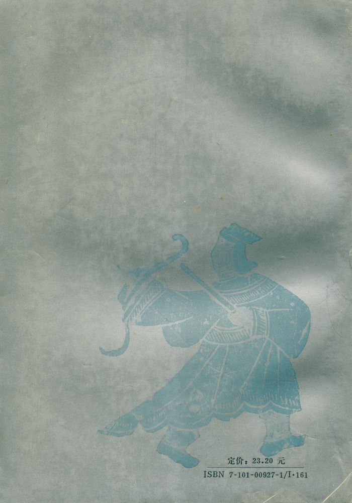 『名家精泽古文观止』