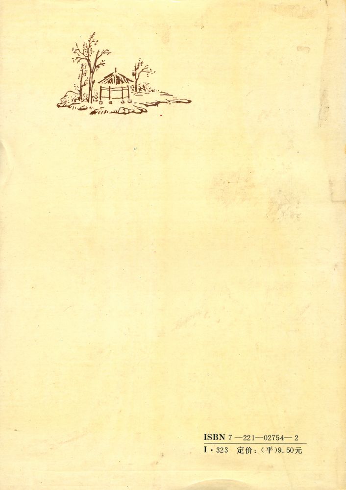 『中国历代名著全译丛书: 陶渊明集全泽』 6