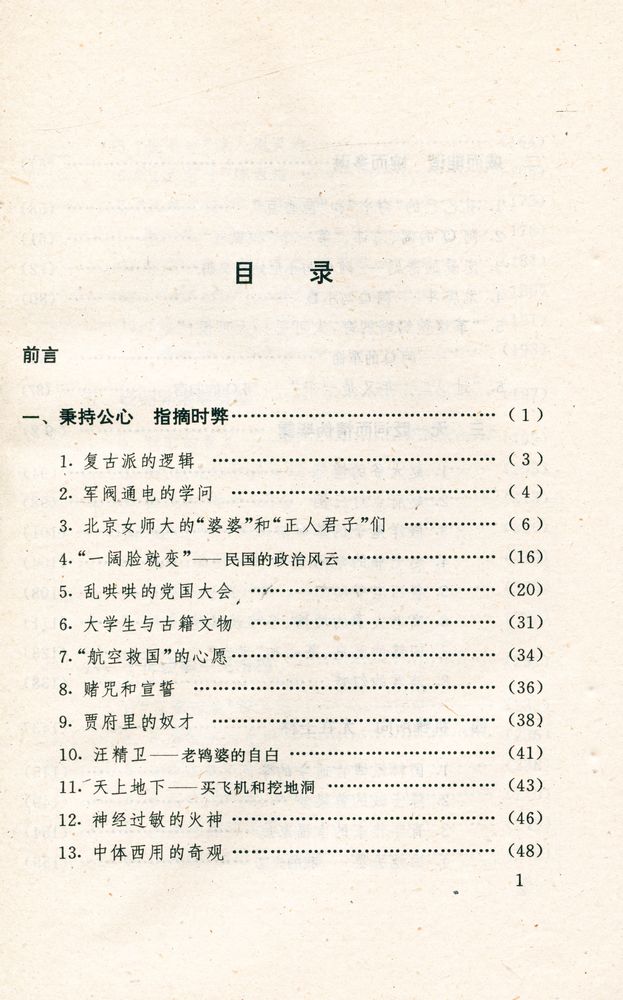 『鲁迅的艺术世界 : 鲁迅的讽剌艺术』 2