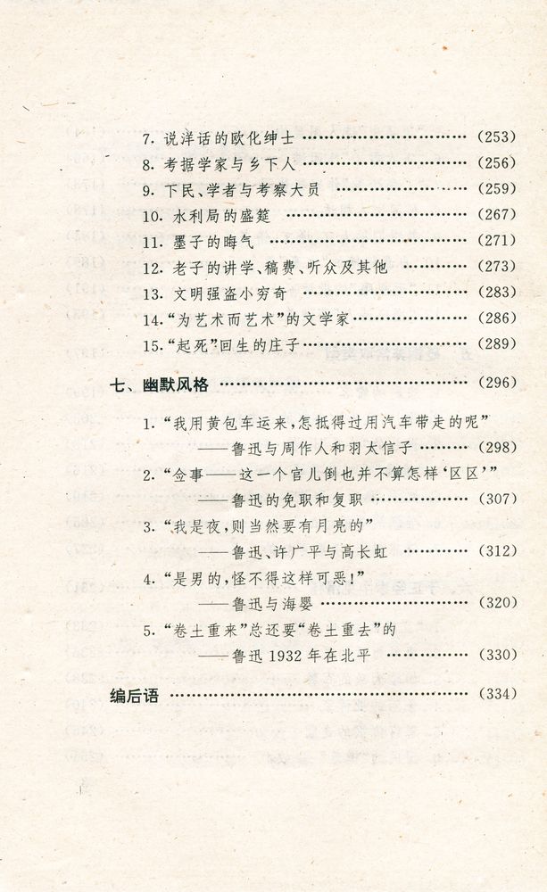 『鲁迅的艺术世界 : 鲁迅的讽剌艺术』 5
