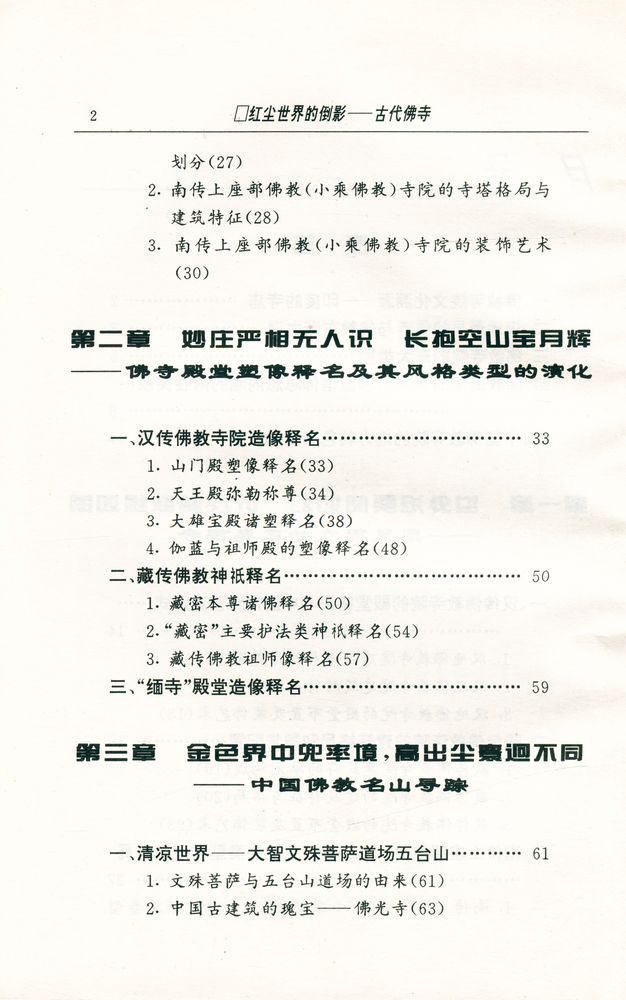 『中华文物古迹旅游: 红尘世界的倒影 : 古代佛寺』 3