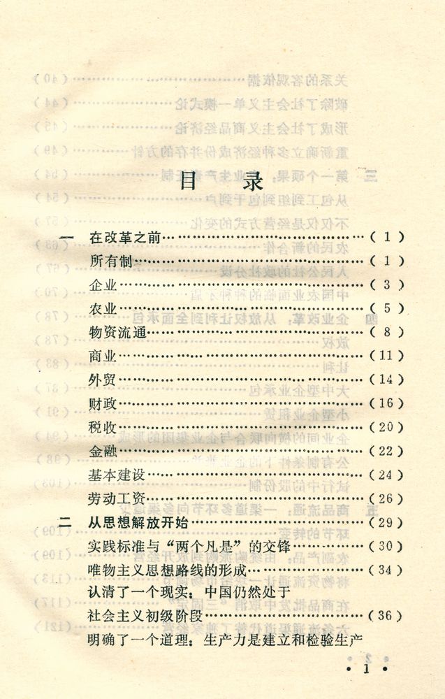 『40年国是反思丛书: 十年经济改革 : 历程, 现状, 问题, 出路』 2
