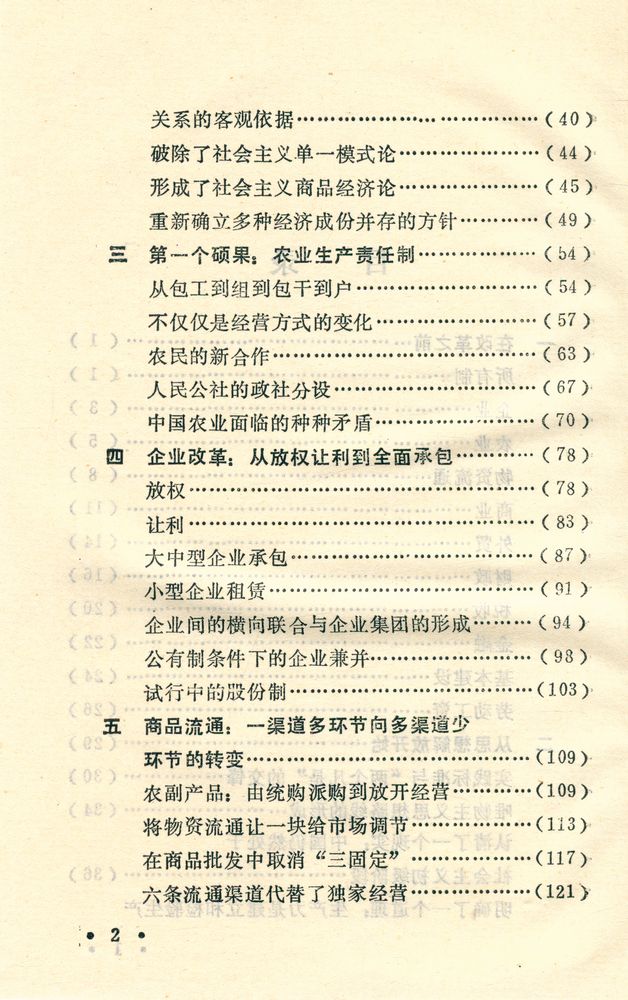 『40年国是反思丛书: 十年经济改革 : 历程, 现状, 问题, 出路』 3