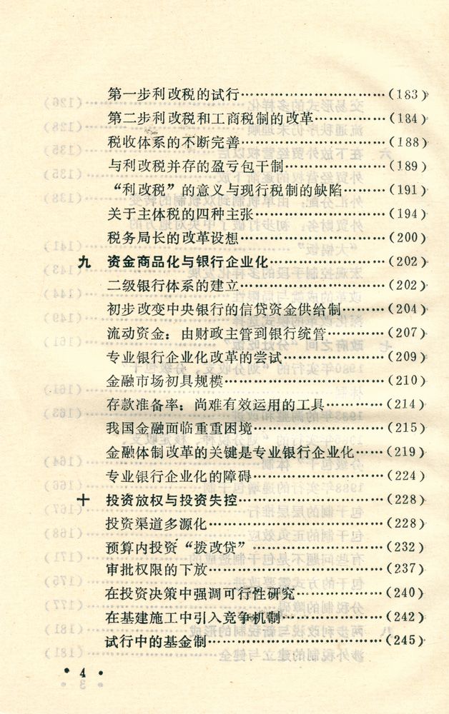 『40年国是反思丛书: 十年经济改革 : 历程, 现状, 问题, 出路』 5