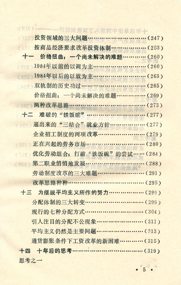 『40年国是反思丛书: 十年经济改革 : 历程, 现状, 问题, 出路』 6