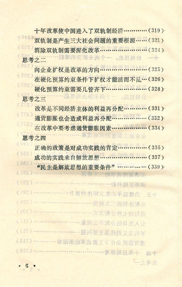 『40年国是反思丛书: 十年经济改革 : 历程, 现状, 问题, 出路』 7