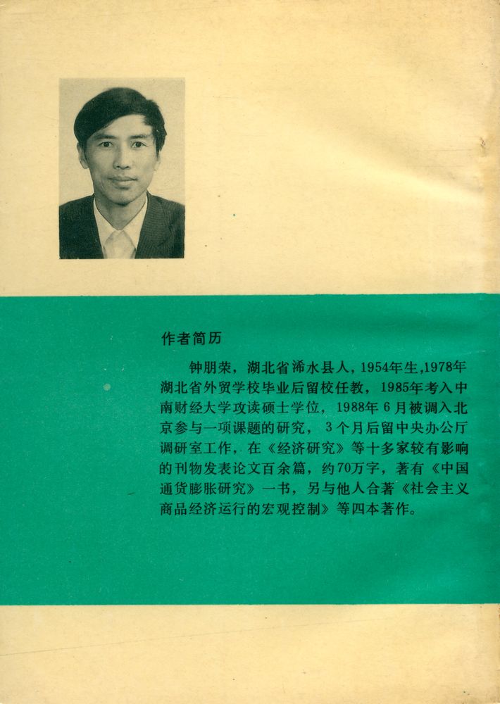 『40年国是反思丛书: 十年经济改革 : 历程, 现状, 问题, 出路』 8