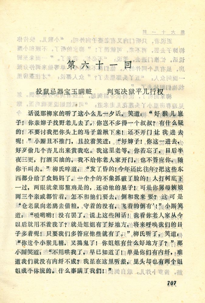 『红楼梦 下』 2