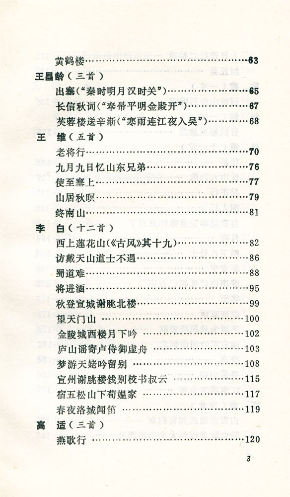 『唐宋诗选译』 4