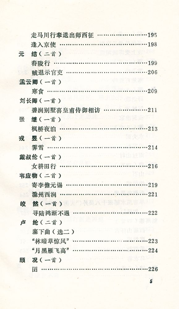 『唐宋诗选译』 6