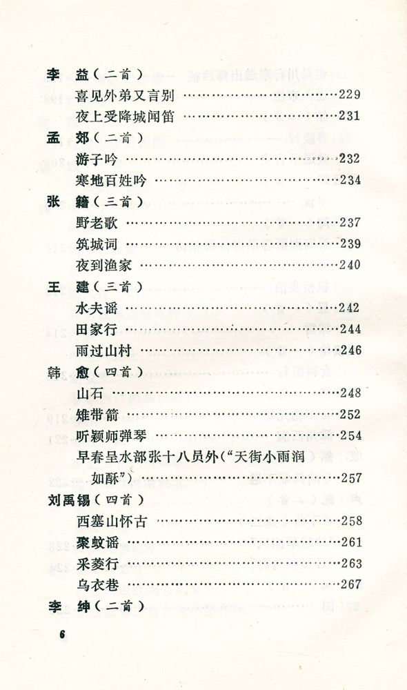 『唐宋诗选译』 7