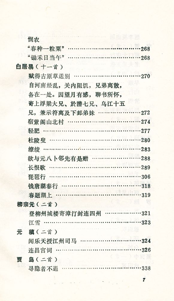 『唐宋诗选译』 8