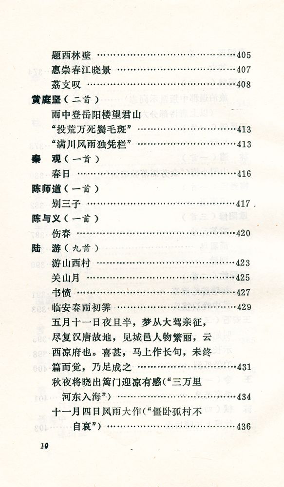 『唐宋诗选译』