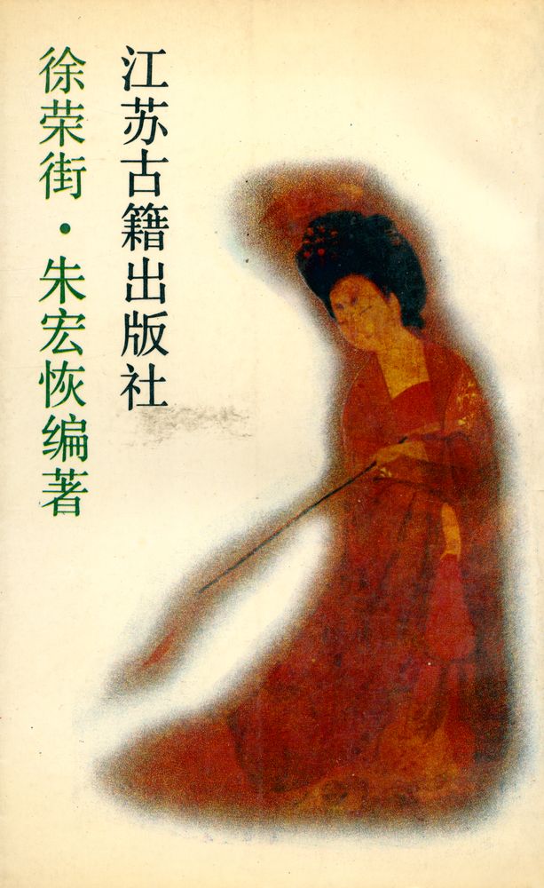 『唐宋诗选译』