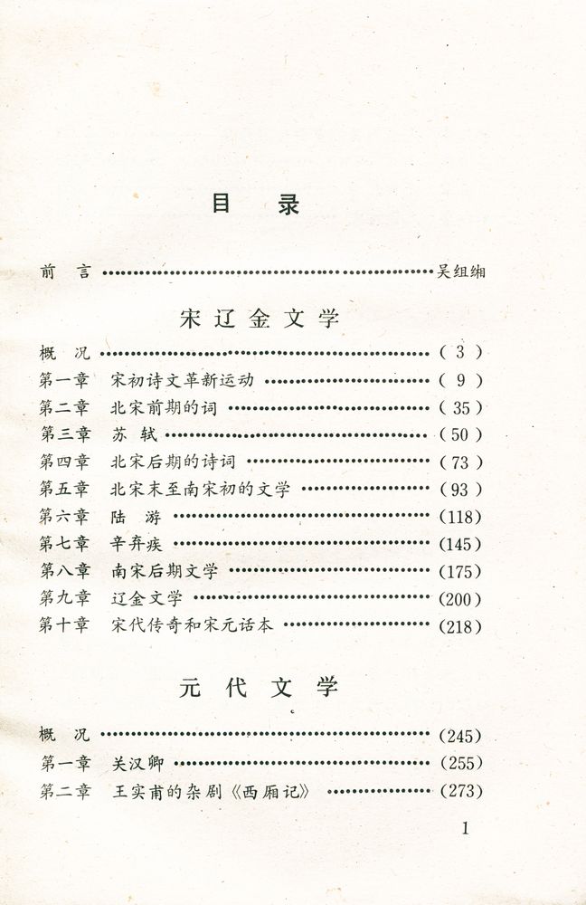 『宋元文学史稿』 2